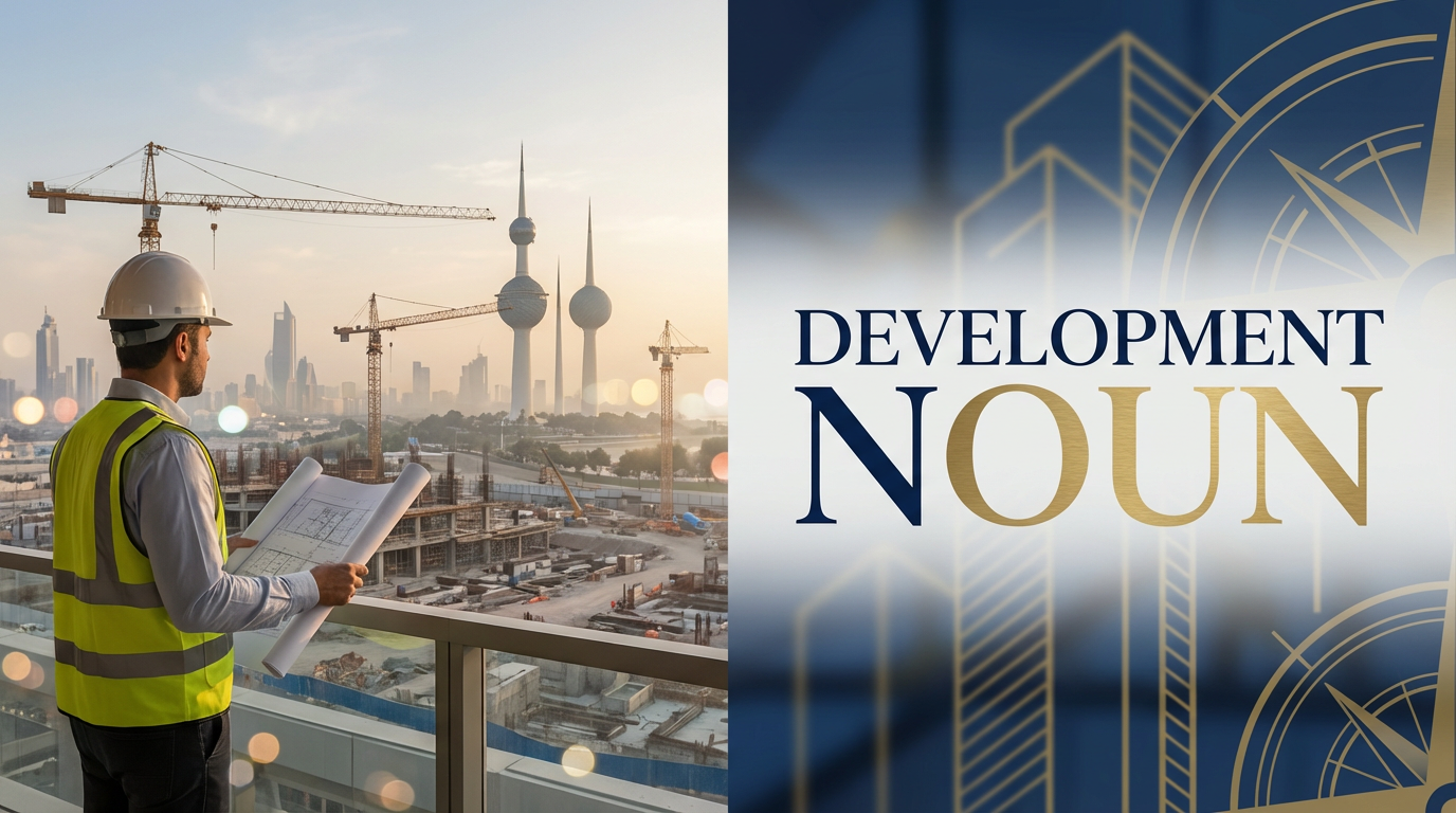 صورة توضيحية لمعنى كلمة Development (عملية التطوير)